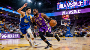 洛杉矶湖人对阵金州勇士的NBA篮球比赛直播画面